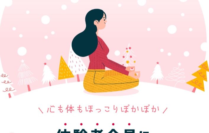 今年頑張った自分へのご褒美💕 ～心温まるヨガ体験とお腹もポカポカ「腸もみ」～