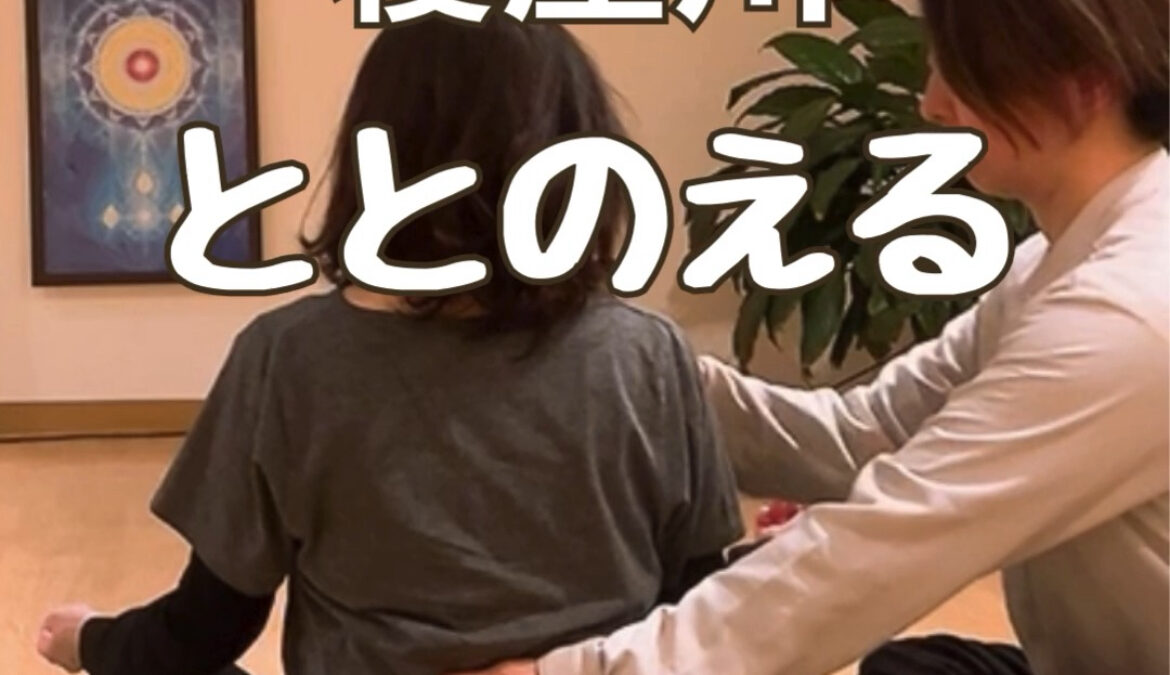 【寝屋川 ととのう】整えることで、眠り・腸・心まで変わっていく理由