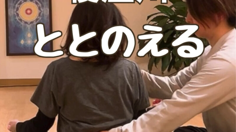 【寝屋川 ととのう】整えることで、眠り・腸・心まで変わっていく理由